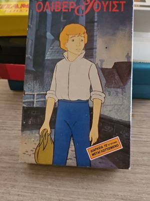 VHS Όλιβερ Τουίστ μεταχειρισμένο, vintage μεταγλωττισμένο