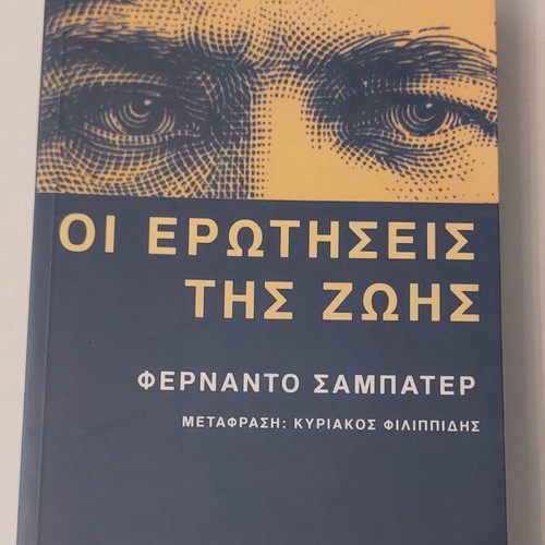The Questions of Life by Fernando Savater, like new, Greek edition