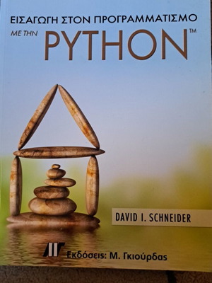 Εισαγωγή στον Προγραμματισμό με την PYTHON Ακαδημαϊκό βιβλίο άριστη κατάσταση