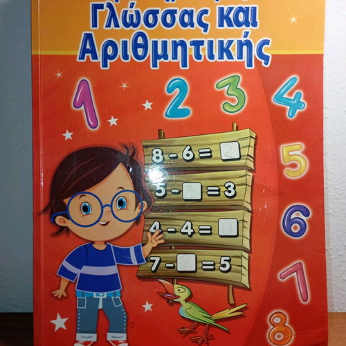 Language and Arithmetic Activities used
