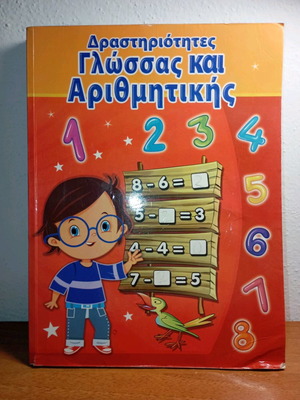 Language and Arithmetic Activities used