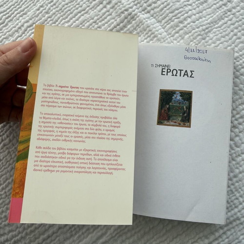 Ti Simainei Erotas by Megan Tresidder, Greek edition