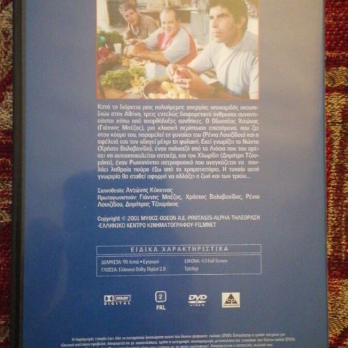 Παμπτωχοι Α.Ε. DVD σε άριστη κατάσταση, κωμωδία