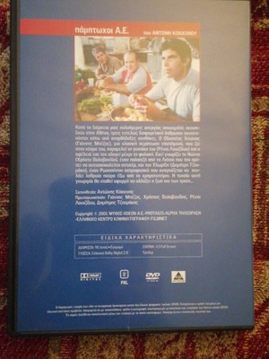 Παμπτωχοι Α.Ε. DVD σε άριστη κατάσταση, κωμωδία
