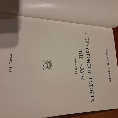The Postal History of Rhodes book like new, Gerasimos M. Zisimatos