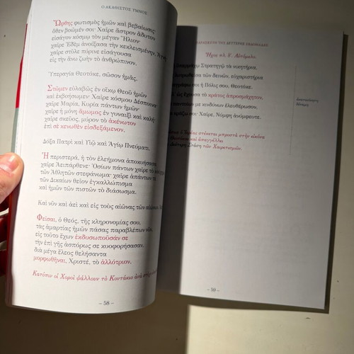 The Akathist Hymn The Salutations to the Virgin Mary New