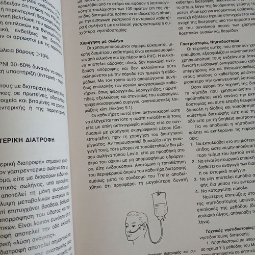 Surgery Volume I like new, Greek edition
