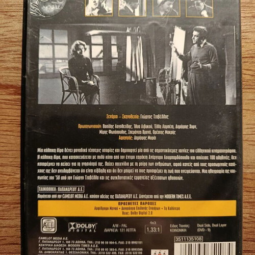 I Kalpiki Lira DVD with subtitles