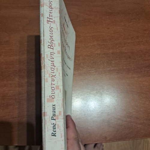 Dystychismeni Voreios Ipiros book like new, Greek language