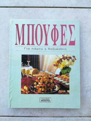 Buffet Cookbook for Party and Receptions Editions Il. Maniatea