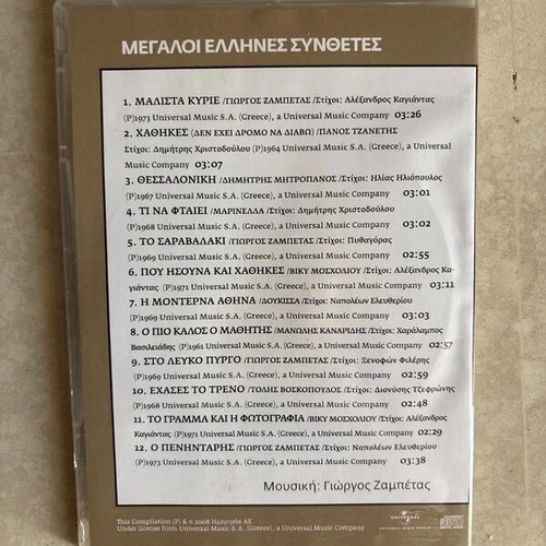 Giorgos Zampetas 3 CD set from Megaloi Ellines Synthesites collection, laiko