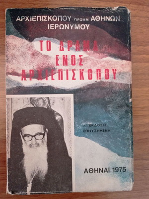 The Drama of an Archbishop by Ieronymos used, Greek