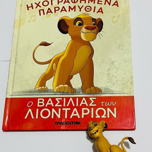 Magical Recorded Stories Deagostini Disney The Lion King Set New