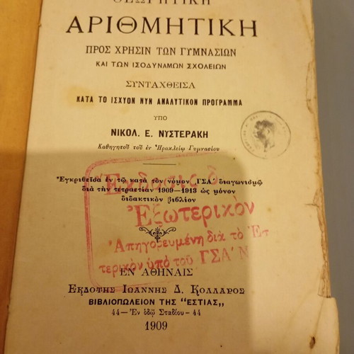 Theoretical Arithmetic used, Nikol. Nysteraki 1909