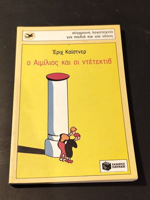 Emil and the Detectives new, Erich Kästner