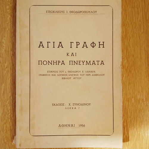 Agia Grafi kai Ponira Pnevmatta used, 1956 edition with author's handwritten dedication