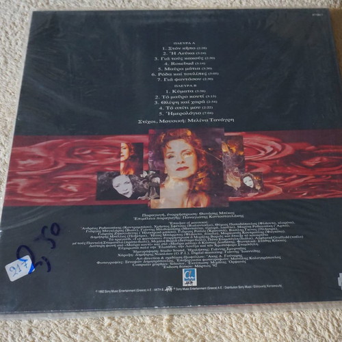Melina Tanagri Ston Kipo LP new, entechno