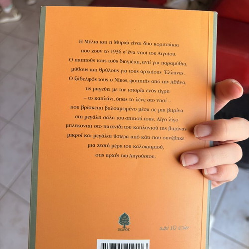 To Kaplani Tis Vitrinas by Alki Zei, used Greek book