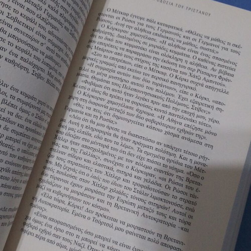The Betrayal of Tristan by Robert Ludlum, Greek edition