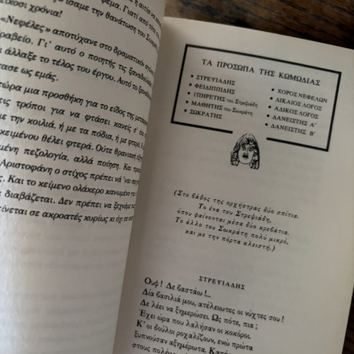 Nefeles by Aristophanes like new, Greek edition with commentary by Kostas Varnalis