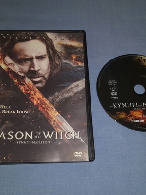 Κυνήγι μαγισσών DVD μεταχειρισμένο, περιπέτεια με υπότιτλους