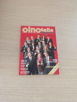 Oinotelia τεύχος 1 περιοδικό κρασιού, Χειμώνας 2006