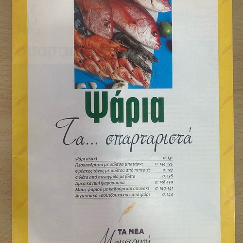 Cooking magazines, set of 9, Greek