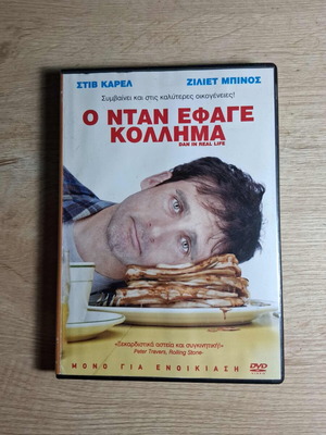 Ο Νταν έφαγε κόλλημα DVD μεταχειρισμένο, αισθηματική κωμωδία με υπότιτλους