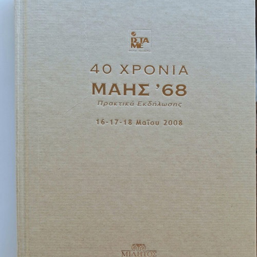 40 Years May '68 Book like new, Greek edition