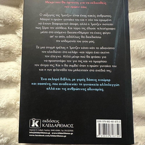 The Revenge of the Exes book like new mystery