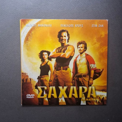 Sahara 2005 DVD like new, adventure action comedy with subtitles