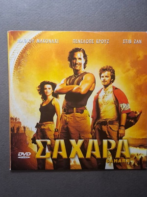 Sahara 2005 DVD like new, adventure action comedy with subtitles