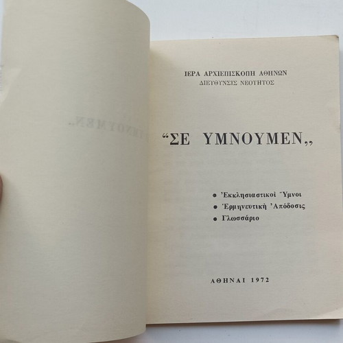 Se Ymnoumen Ecclesiastical Hymns like new Edition Archbishopric of Athens 1972
