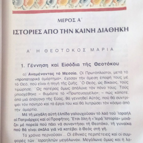 New Testament used, 4th Grade, 1980