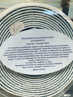 Αντιολισθητική ταινία για μάρμαρα σκαλοπάτια, καινούργια, γαλλικής κατασκευής, 3,40μ x 3,6εκ λευκή