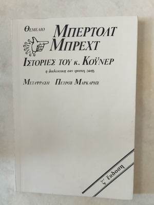 Bertolt Brecht Stories of Mr. Koer book