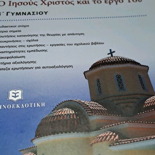 Religious Book New Testament like new, Jesus Christ and His Work for 2nd Gymnasium