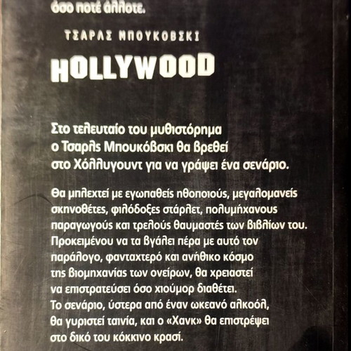 Hollywood book by Charles Bukowski used