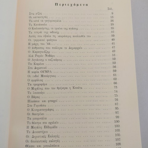 Book Pyrgos-Katakolo with Kolossourti by Giorgos Mich. Skoularikos