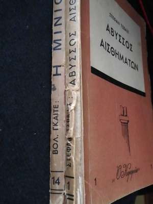 Set of 2 used books from O Kerameus editions 1950