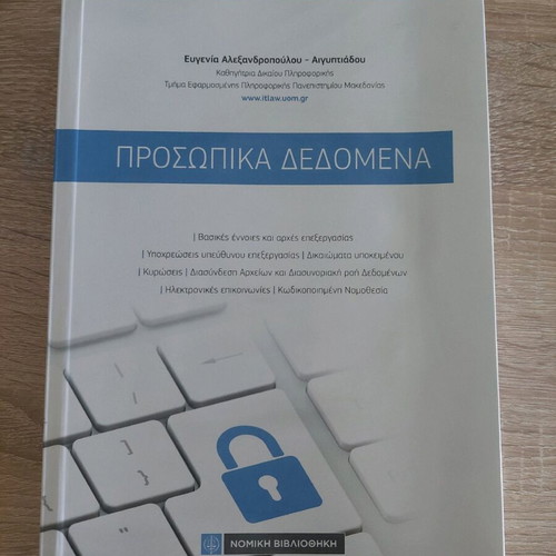 Book Prosopika Dedomena like new