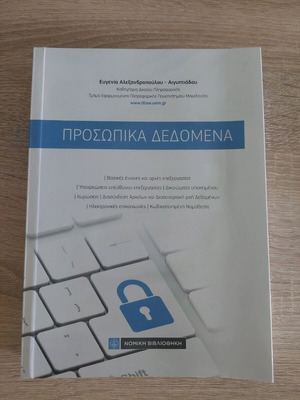Book Prosopika Dedomena like new