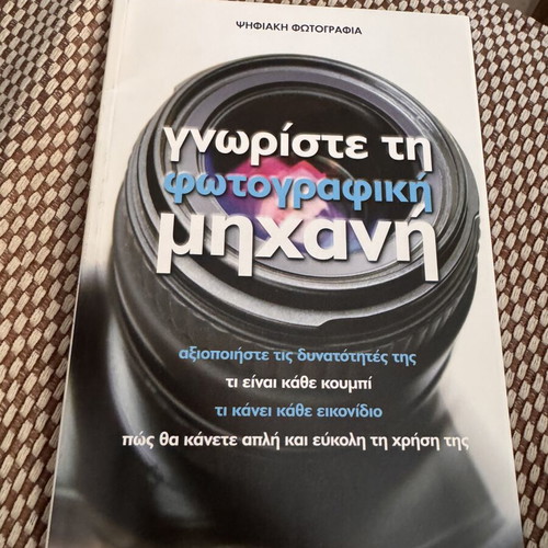 Book 'Get to Know the Camera'