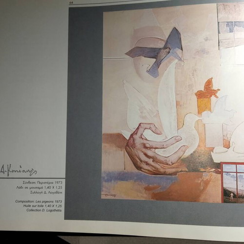 Alekos Kondopoulos Artist Collectible Album like new
