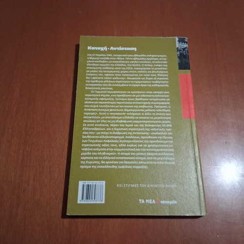 Occupation Resistance 1941 1944 book like new, history