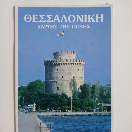 Thessaloniki city map used with practical guide