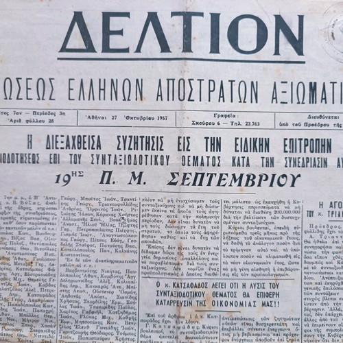Hardcover volume of the newspaper of the Union of Greek Retired Officers used 1957-1966
