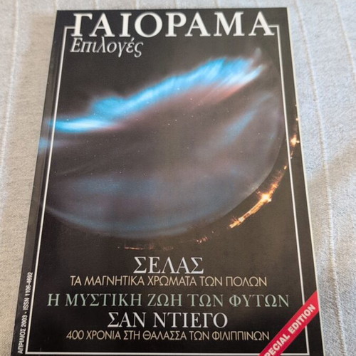 Gaiorama Magazine Issue 5 Year 10 like new