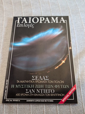 Gaiorama Magazine Issue 5 Year 10 like new