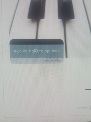 How to Play Armonio Book new, Greek